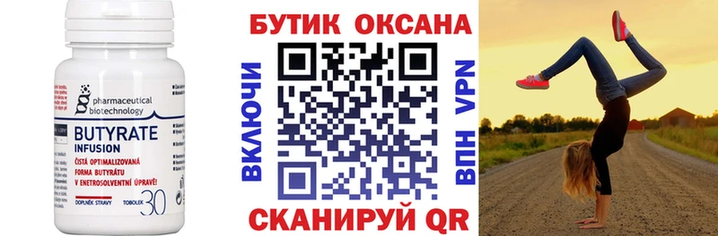 Бутират 99%  blacksprut сайт  Чекалин 